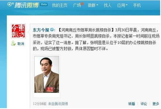 商丘烟草局长今日清晨从10层办公楼跳楼自杀